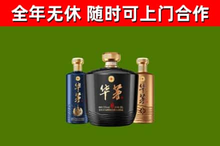 宿迁回收华茅
