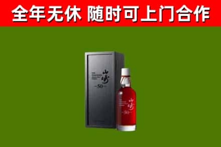 宿迁回收山崎洋酒