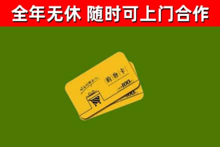 宿迁回收购物卡